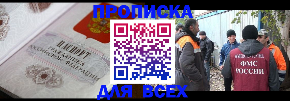 прописка ребенка в Ступино