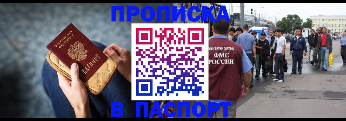 прописка законно в Ступино