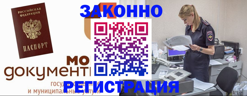 прописка иностранных граждан в Ступино
