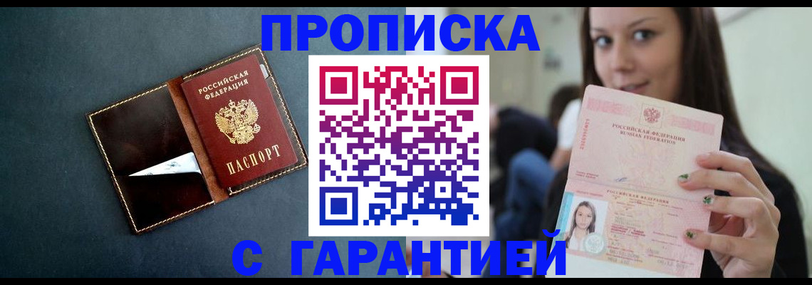 прописка в квартире в Ступино