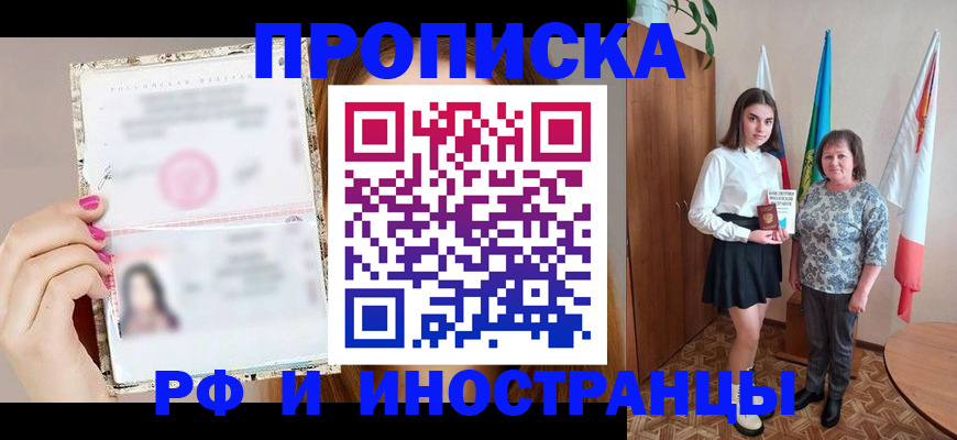 временная регистрация для школы в Ступино