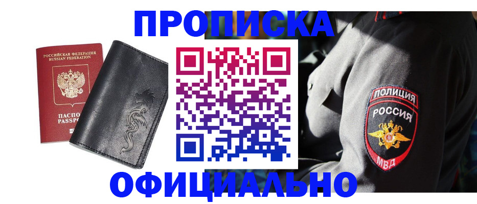 прописка в Ступино