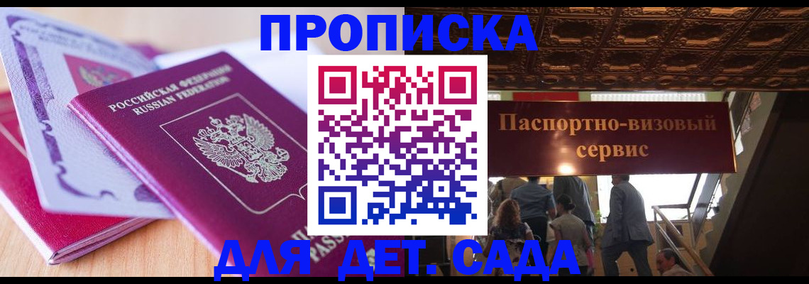прописка от собственника в Ступино